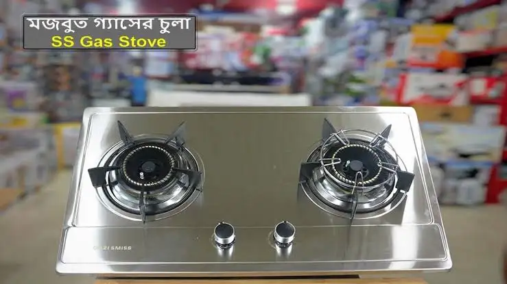 জেনে নিন গ্যাসের চুলার দাম কত সিঙ্গেল এবং ডাবল