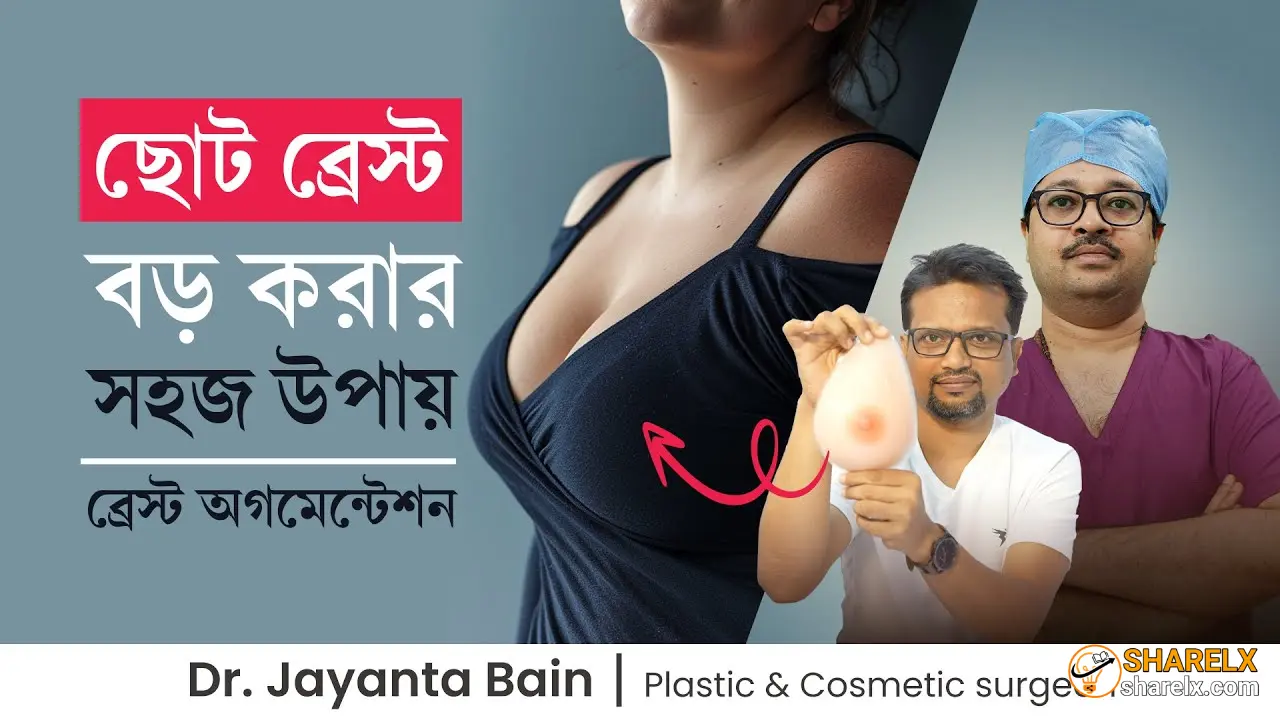 মেয়েদের দুধ বড় করার উপায় ও দুধ বড় করার তেল | কী বলে বিজ্ঞান?