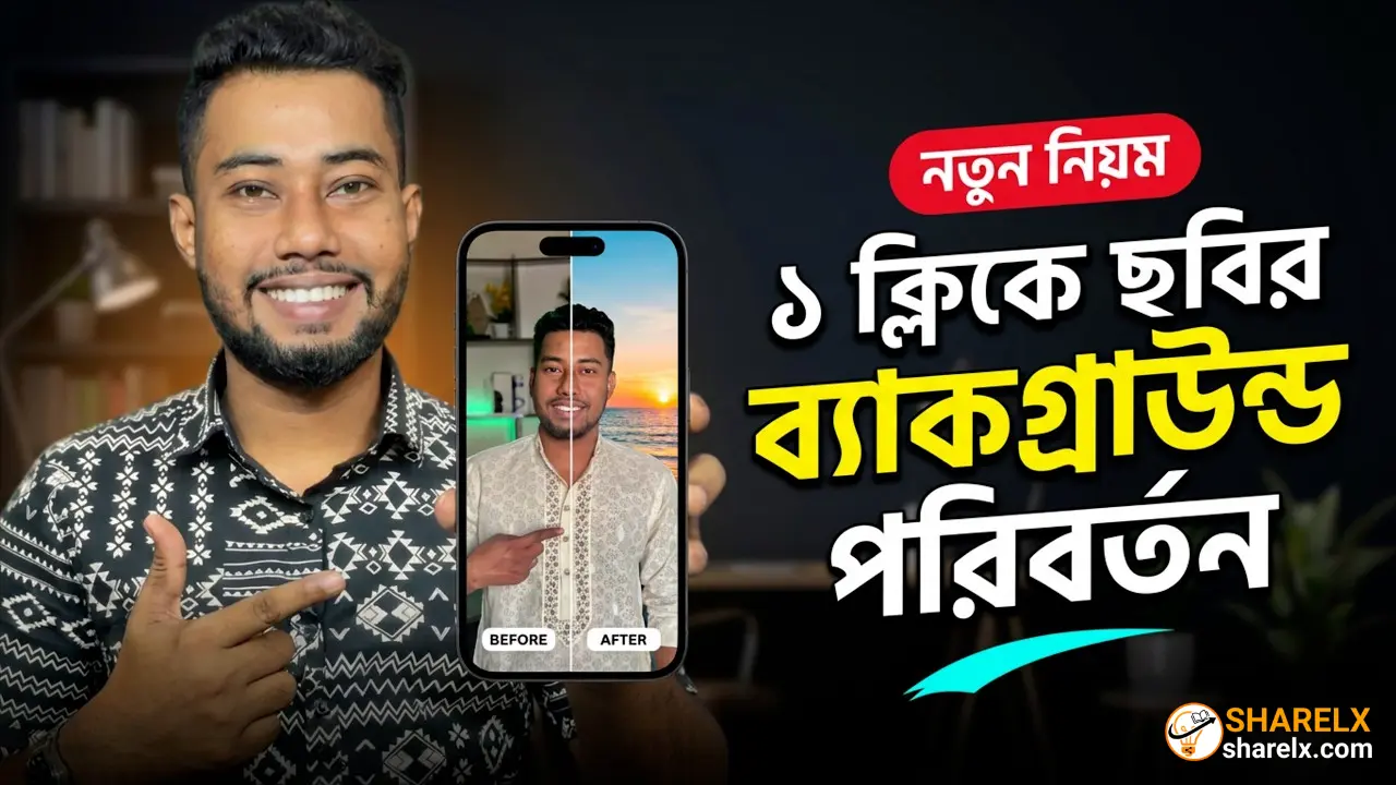 মোবাইলে ছবির ব্যাকগ্রাউন্ড চেঞ্জ করার সেরা উপায় ২০২৬ | সহজে Background পরিবর্তন